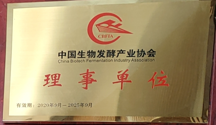 中国生物发酵产业协会理事单位